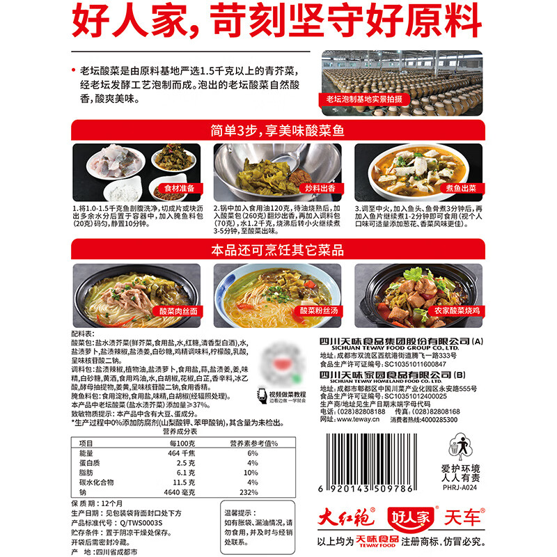 好人家老坛酸菜酸菜鱼调料350g 8元 - 86线报
