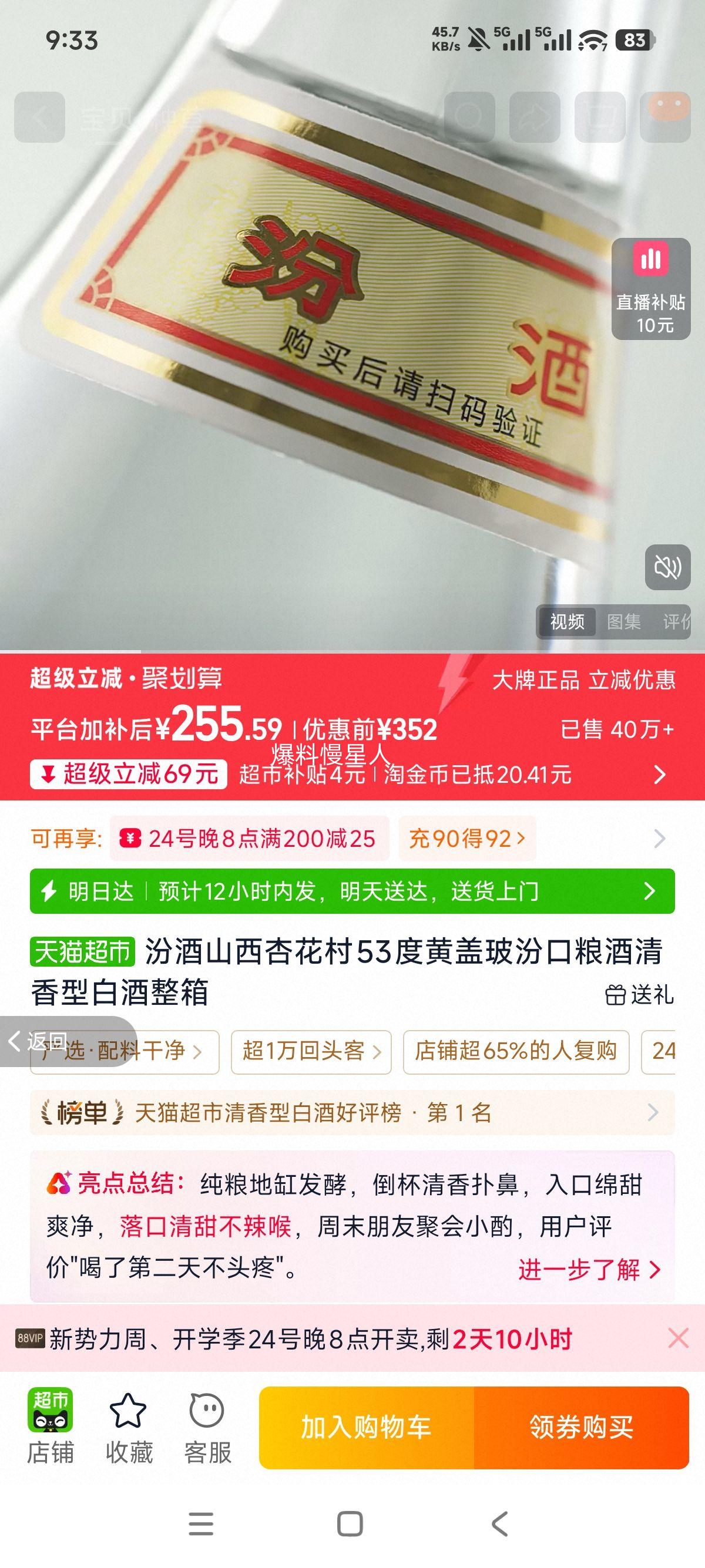 汾酒黄盖玻汾53°清香型475ml6瓶 233.59元 - 86线报
