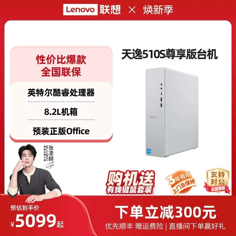 联想小新台式电脑家用办公 4099元 - 86线报