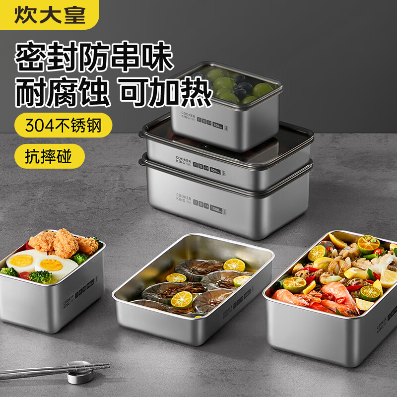 炊大皇304不锈钢保鲜盒深型1500ML 24.5元 - 86线报