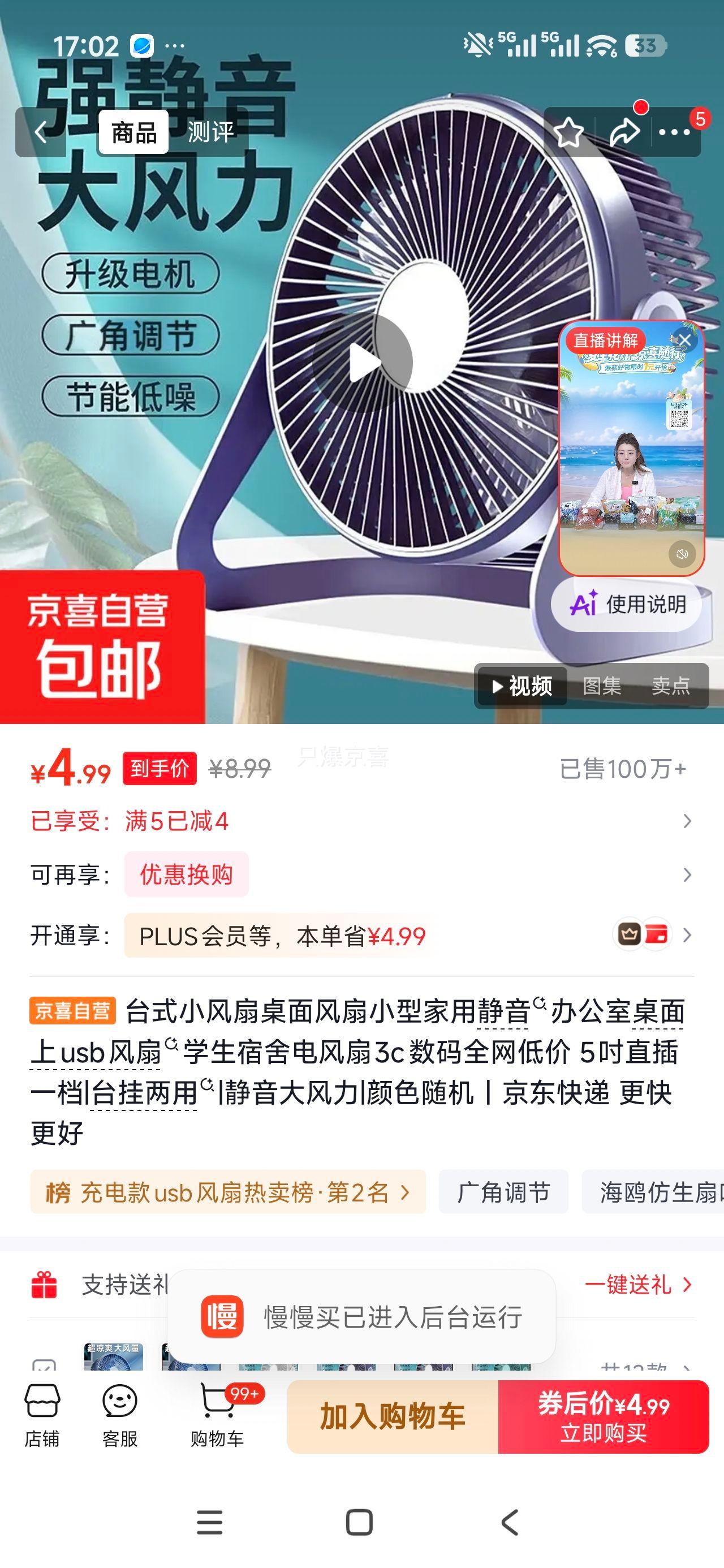 台式小风扇5吋USB静音桌面风扇台挂两用 4.99元 - 86线报