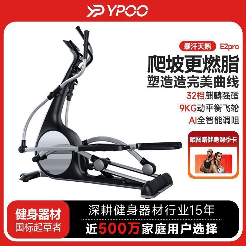 易跑瘦腿健身椭圆机智能静音燃脂减肥踏步机 2487.2元 - 线报酷