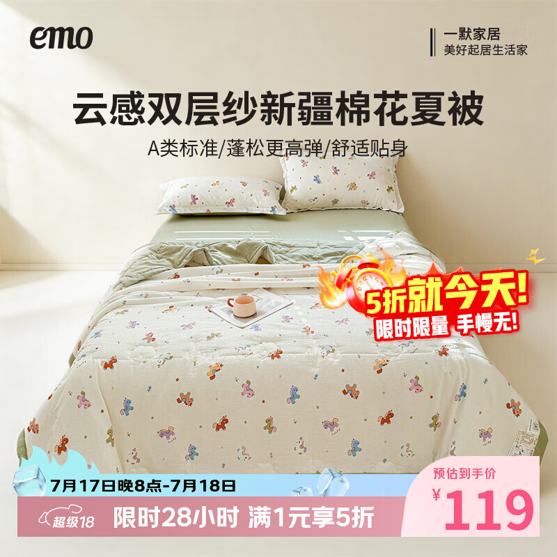 一默云感双层纱新疆棉花夏被 51.75元 - 86线报 一默云感双层纱新疆棉花夏被 51.75元 - 86线报