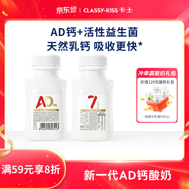 卡士007AD钙益生菌酸奶220g*2瓶原味 8.89元 - 86线报 卡士007AD钙益生菌酸奶220g*2瓶原味 8.89元 - 86线报