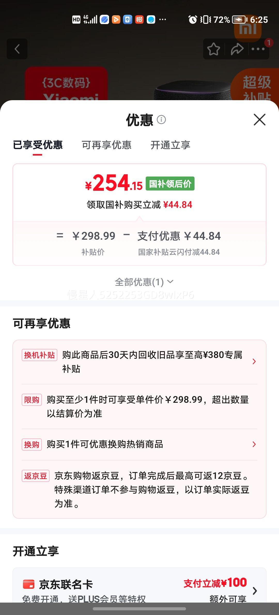 小米智能音箱Pro黑色 254.15元 - 86线报