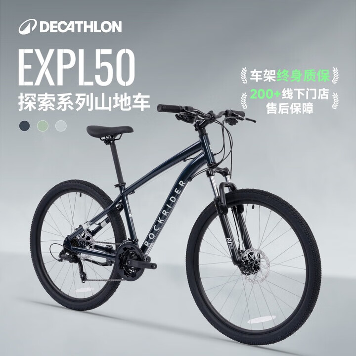 迪卡侬EXPL50山地自行车5842913 1109.91元 - 线报酷