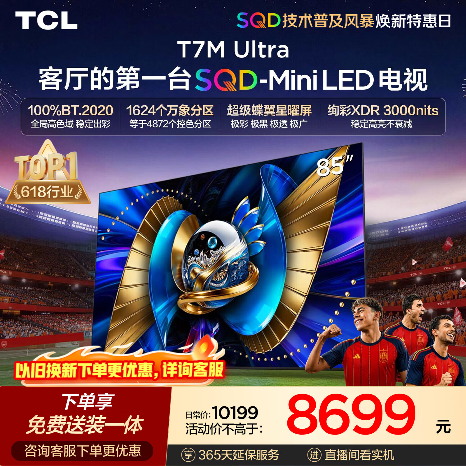 TCL 85T7M Ultra 液晶电视 85英寸 伸缩挂架 6211.88元 - 线报酷
