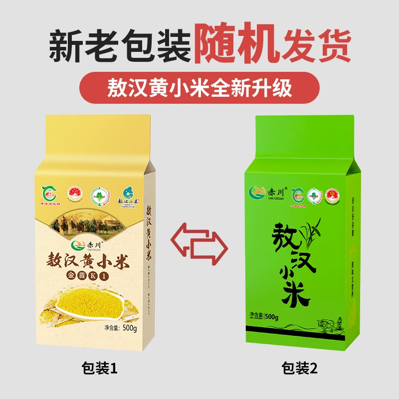 赤川内蒙敖汉黄小米500g 5.61元 - 86线报 赤川内蒙敖汉黄小米500g 5.61元 - 86线报