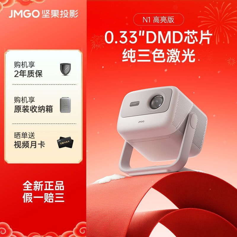 坚果投影坚果N1高亮版投影仪卧室三色激光云台高清家用投影 2129元 - 线报酷