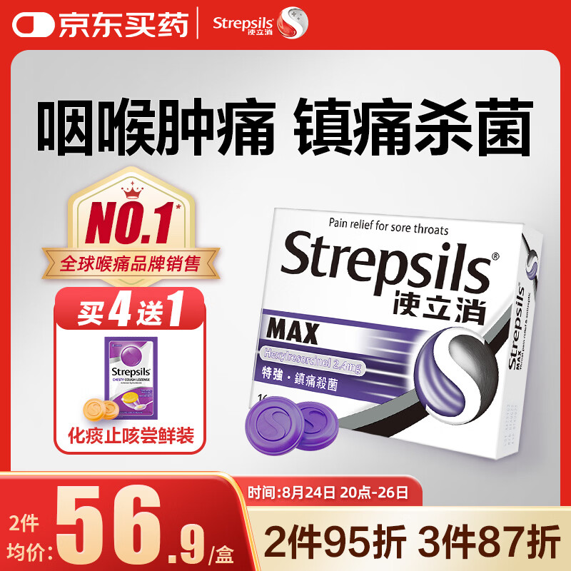 使立消润喉糖特强镇缓痛杀菌含片16粒 需买5件 33.02元 - 86线报 使立消润喉糖特强镇缓痛杀菌含片16粒 需买5件 33.02元 - 86线报