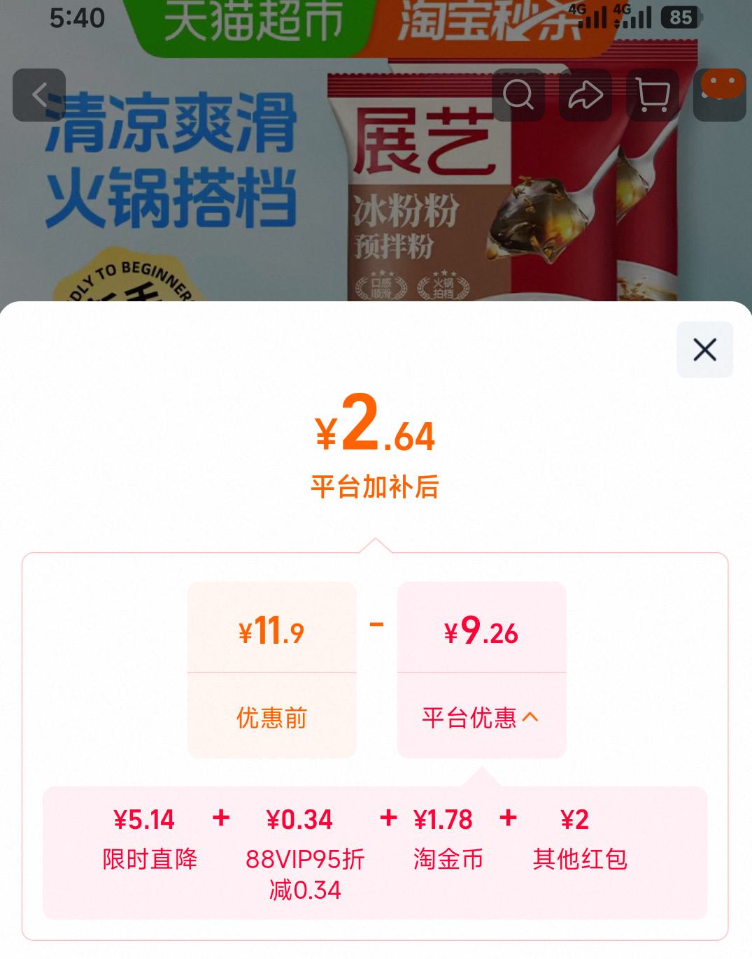 展艺冰粉粉50g×3袋 2.64元 - 86线报