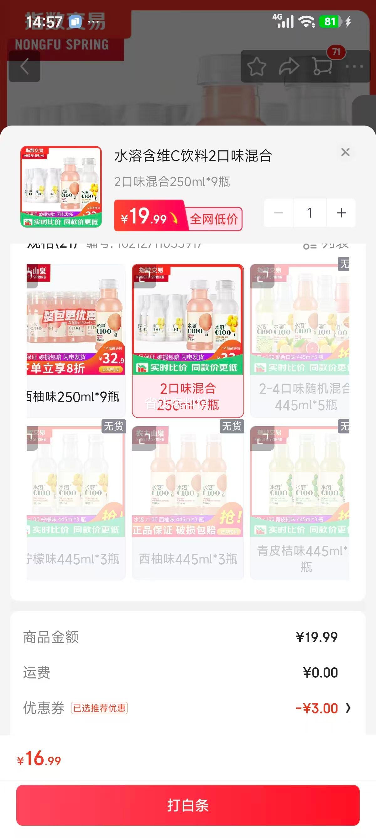农夫山泉水溶C100复合果汁饮料250ml*9瓶 16.99元 - 86线报 农夫山泉水溶C100复合果汁饮料250ml*9瓶 16.99元 - 86线报