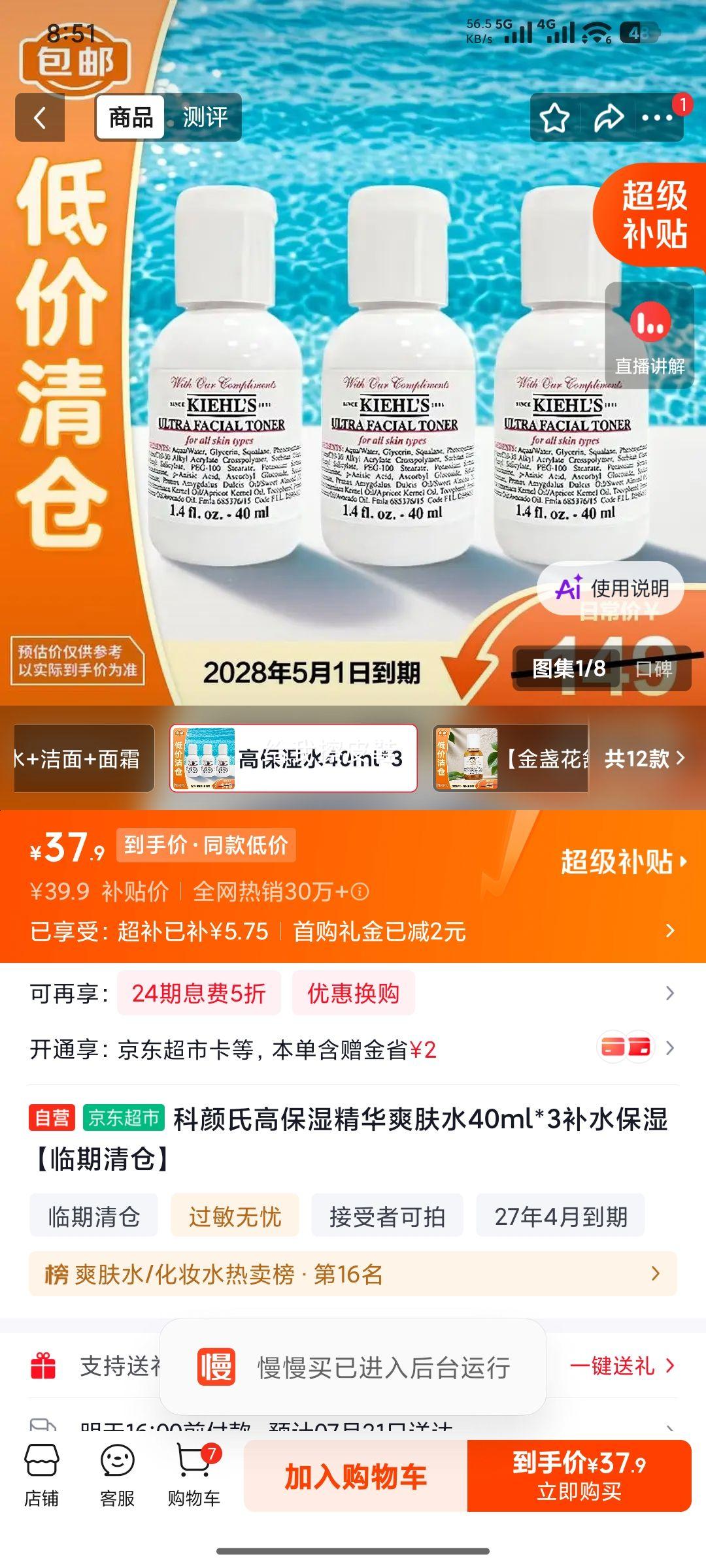 科颜氏高保湿精华爽肤水40ml×3 37.9元 - 86线报 科颜氏高保湿精华爽肤水40ml×3 37.9元 - 86线报