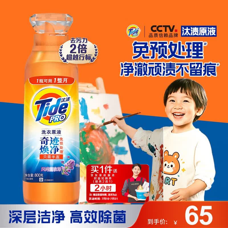 汰渍持久留香洗衣液1.6斤瓶装 赠家政保洁2小时 65元 - 线报酷