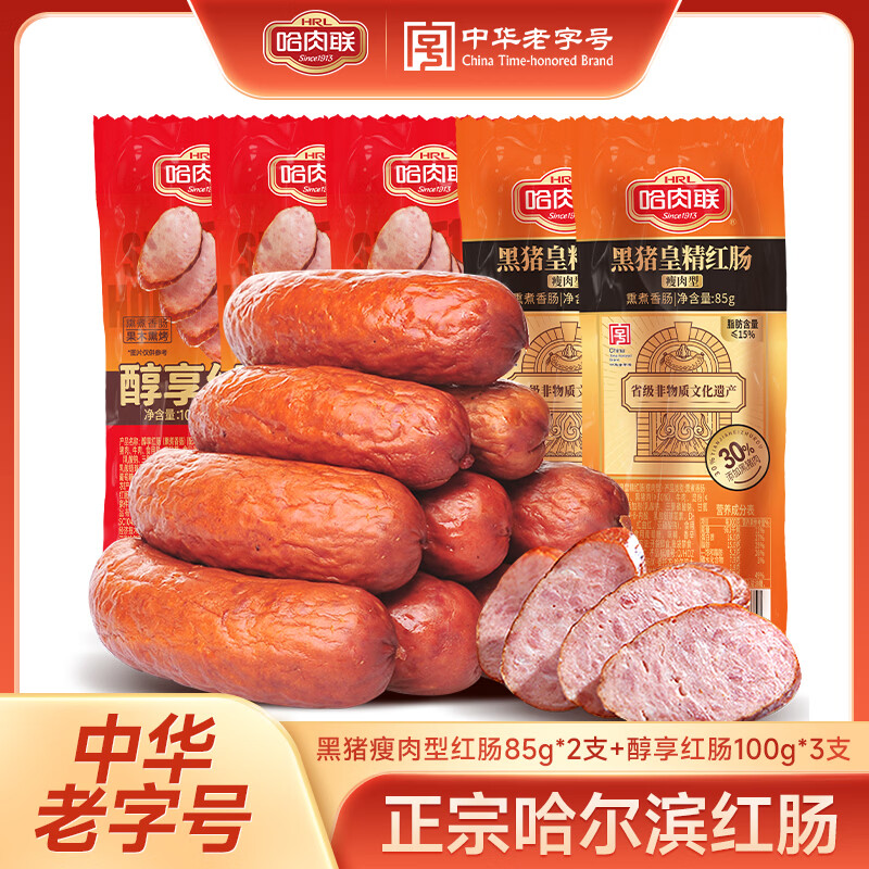 哈肉联正宗哈尔滨红肠黑猪皇瘦肉型85g*2支+醇享100g*3支 39元 - 86线报