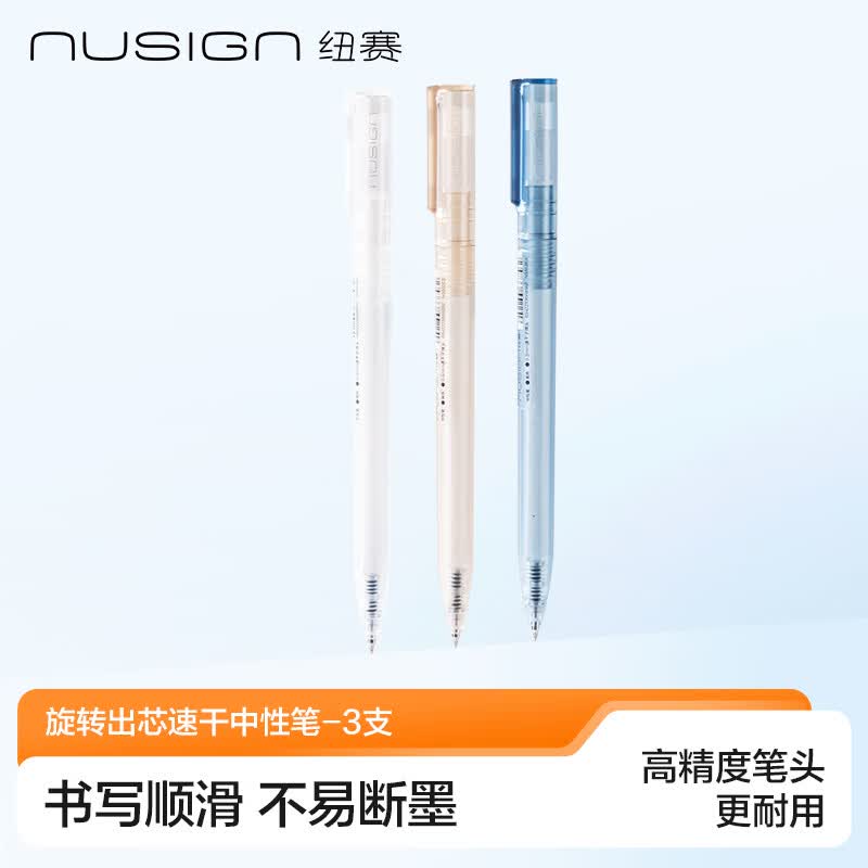 纽赛旋转出芯速干中性笔0.5mm子弹头3支装 4.48元 - 86线报 纽赛旋转出芯速干中性笔0.5mm子弹头3支装 4.48元 - 86线报
