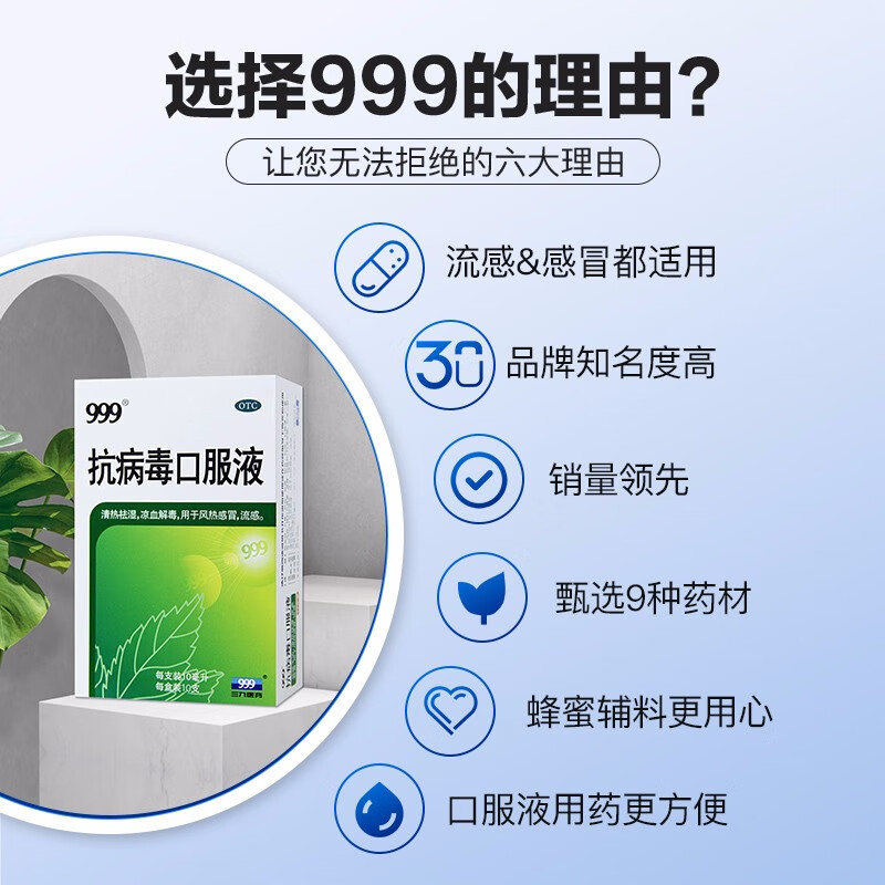 抗病毒口服液10ml*10支 4.5元 - 86线报