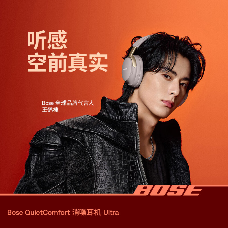 BOSE王鹤棣同款QC消噪耳机Ultra-沙丘灰 1649元 - 86线报