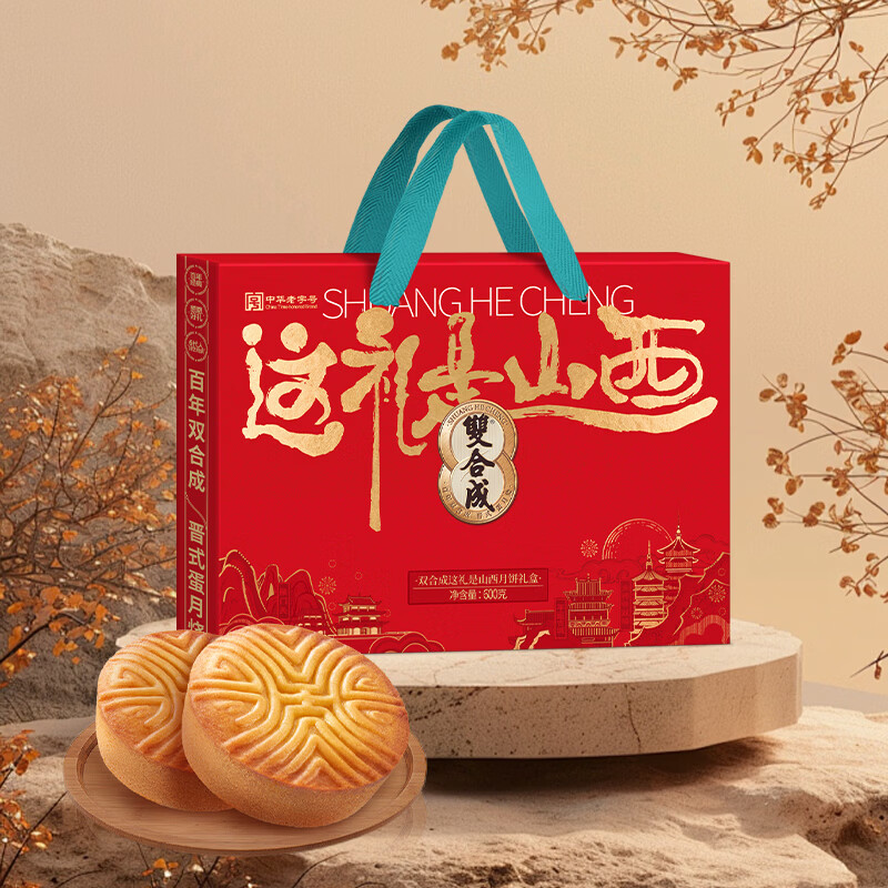 双合成这礼是山西月饼礼盒640g/盒 49元 - 86线报