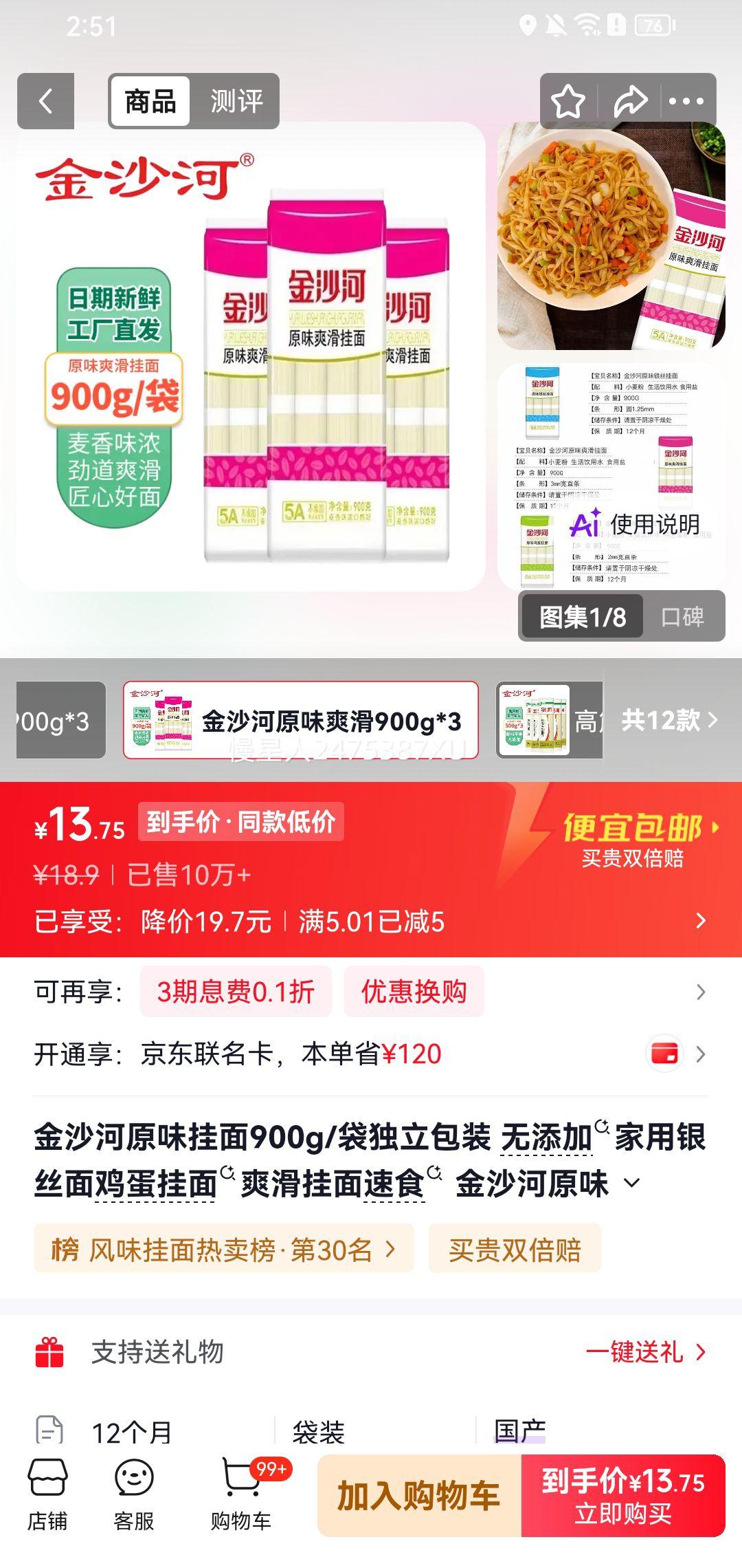金沙河原味挂面900g×3独立包装 无添加爽滑银丝面 13.9元 - 线报酷 金沙河原味挂面900g×3独立包装 无添加爽滑银丝面 13.9元 - 线报酷