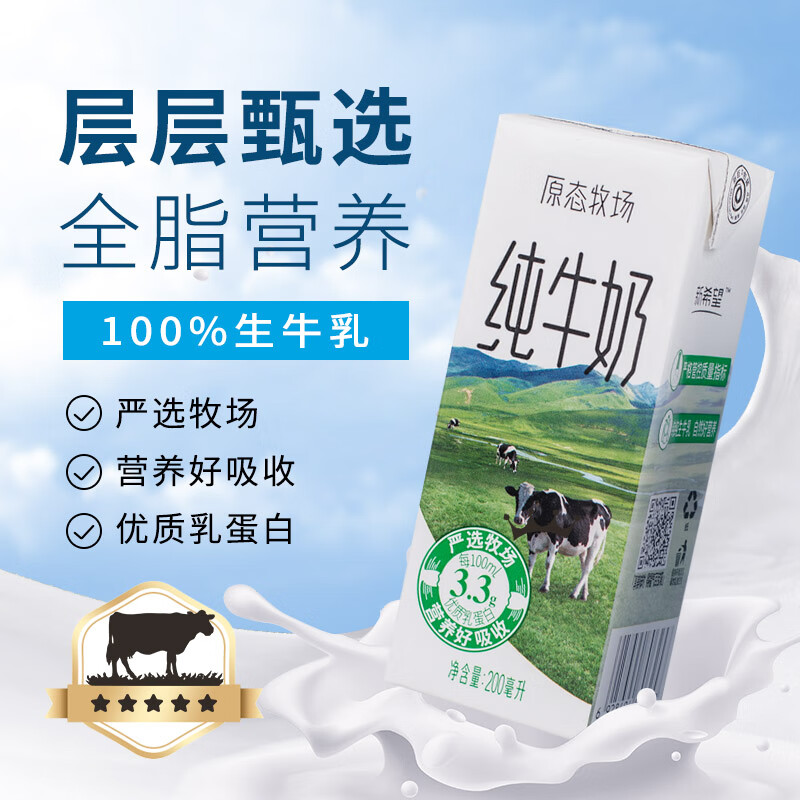 新希望原态牧场纯牛奶200ml*24盒整箱装 需买3件 24.06元 - 线报酷