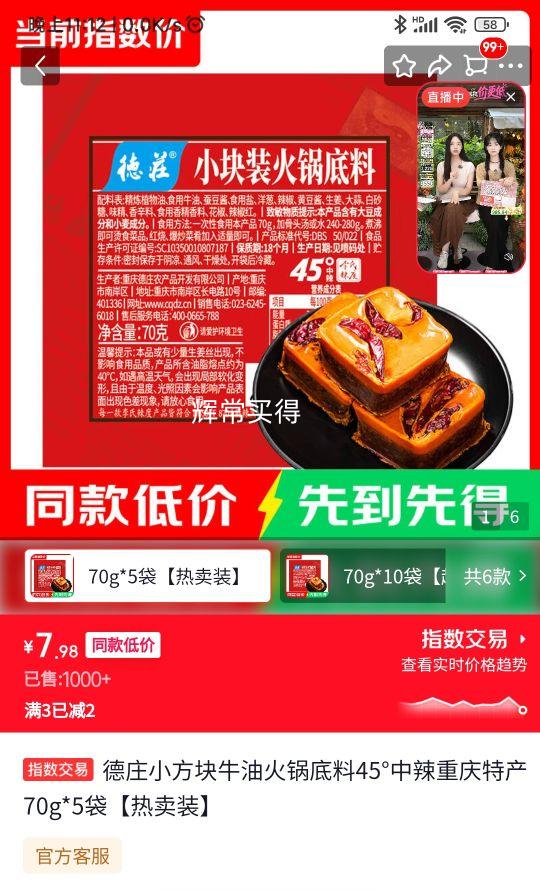 德庄小方块牛油火锅底料45°中辣70g×5袋 7.98元 - 86线报