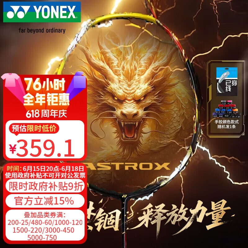 YONEX ASTORX CS 羽毛球拍黑黄红单拍 415元 - 86线报