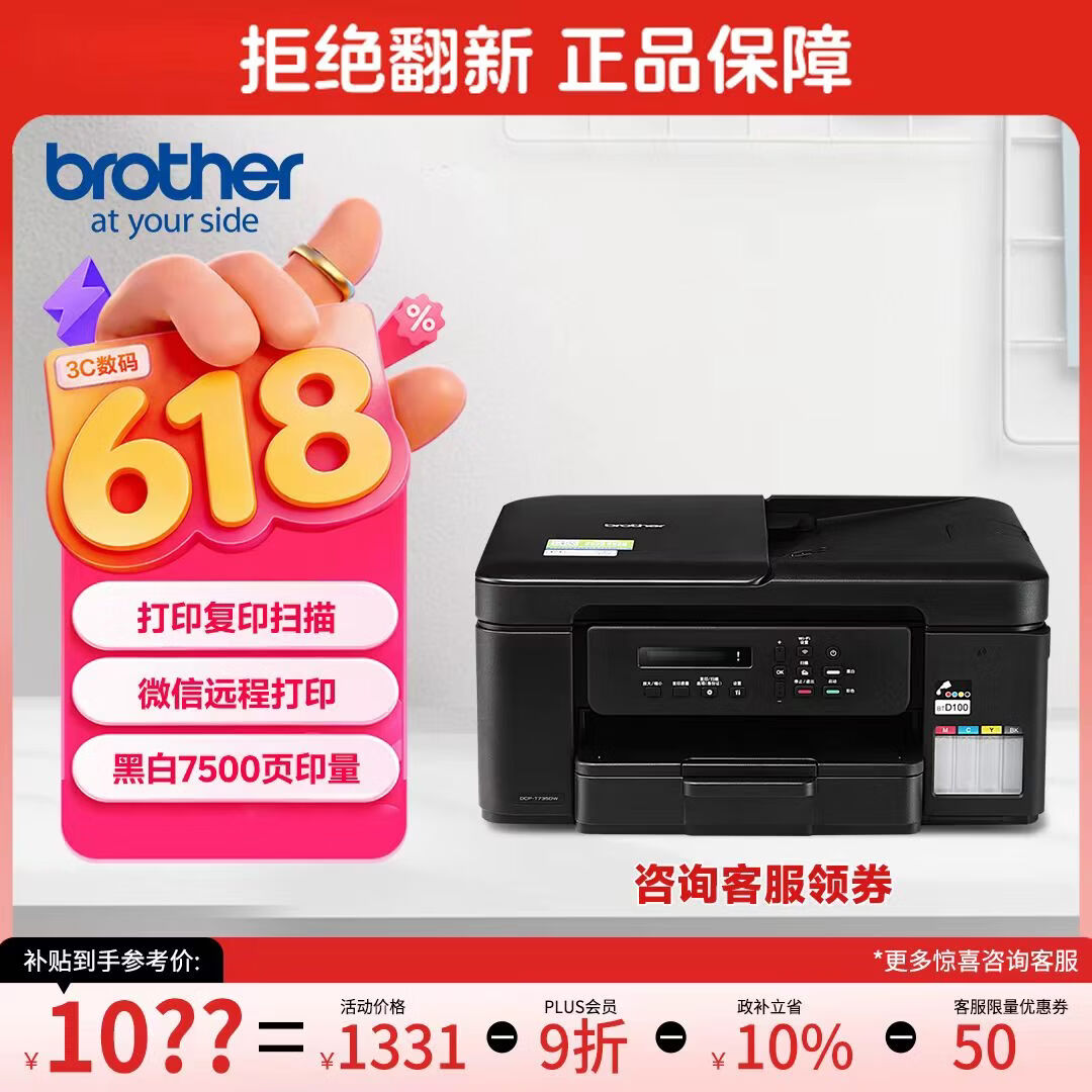 兄弟DCP-T735DW墨仓式打印一体机 1034.8元 - 86线报