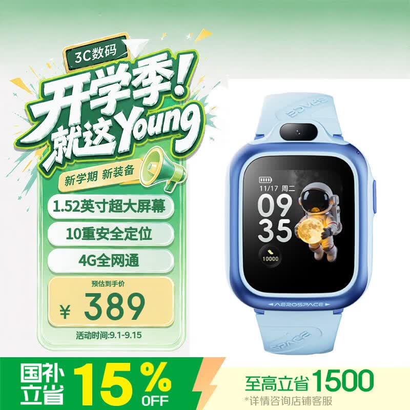 荣耀3i 10重定位蓝色SIM版儿童智能手表 305.15元 - 86线报 荣耀3i 10重定位蓝色SIM版儿童智能手表 305.15元 - 86线报