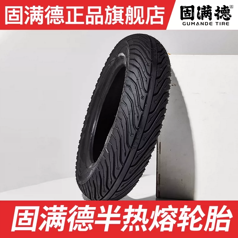 GUMANDE TYRE电动车轮胎摩托车轮胎半热熔真空胎10寸轮 55.8元 - 86线报