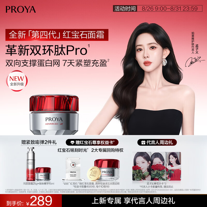 珀莱雅赋能鲜颜淡纹紧致滋润霜50g 289元 - 86线报