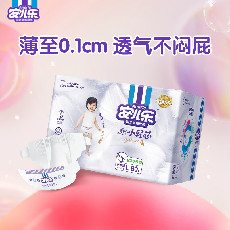 安儿乐小轻芯纸尿裤L80片(9-14kg)婴儿尿不湿 102.33元 - 86线报 安儿乐小轻芯纸尿裤L80片(9-14kg)婴儿尿不湿 102.33元 - 86线报