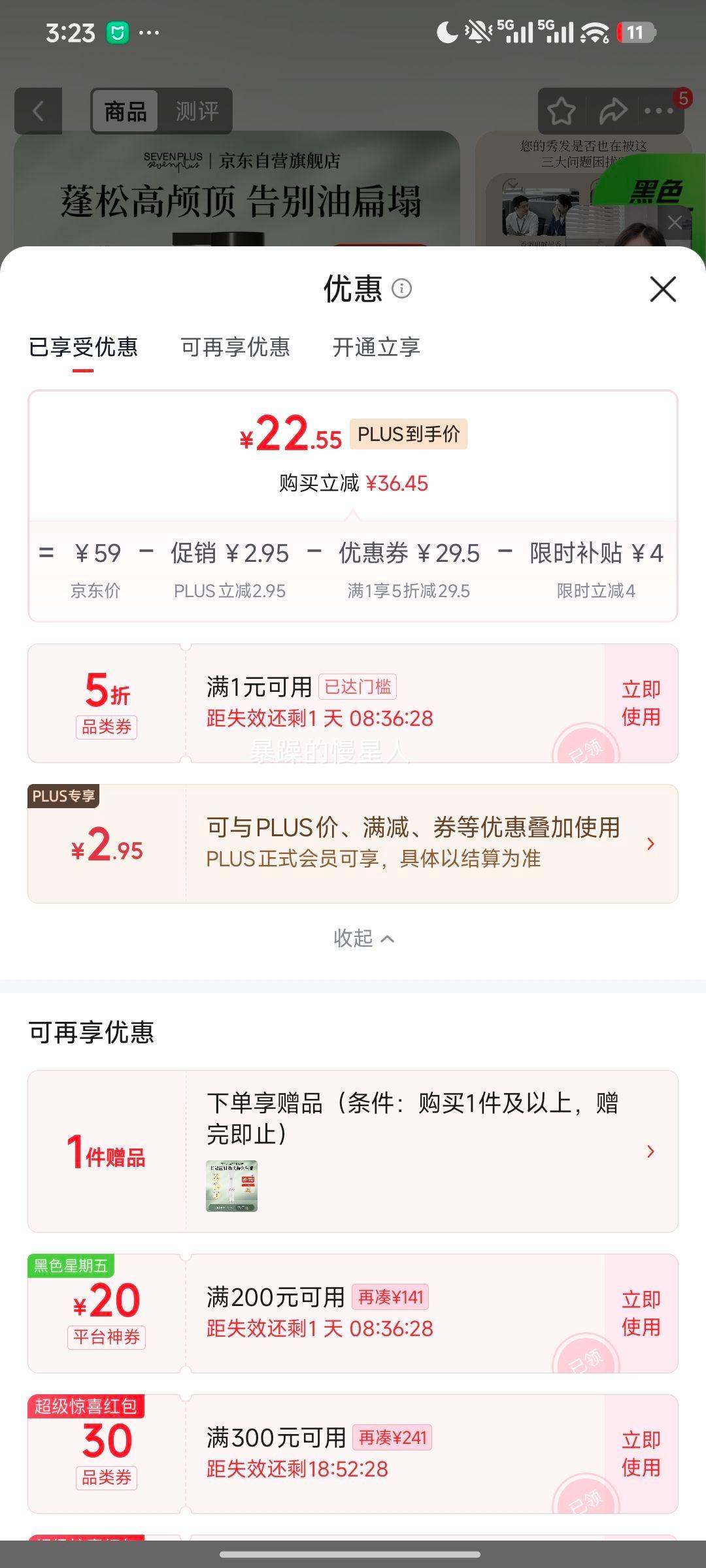 SEVEN PLUS檀韵香氛洗发水400ml 清爽控油蓬松柔顺 26.55元 - 86线报