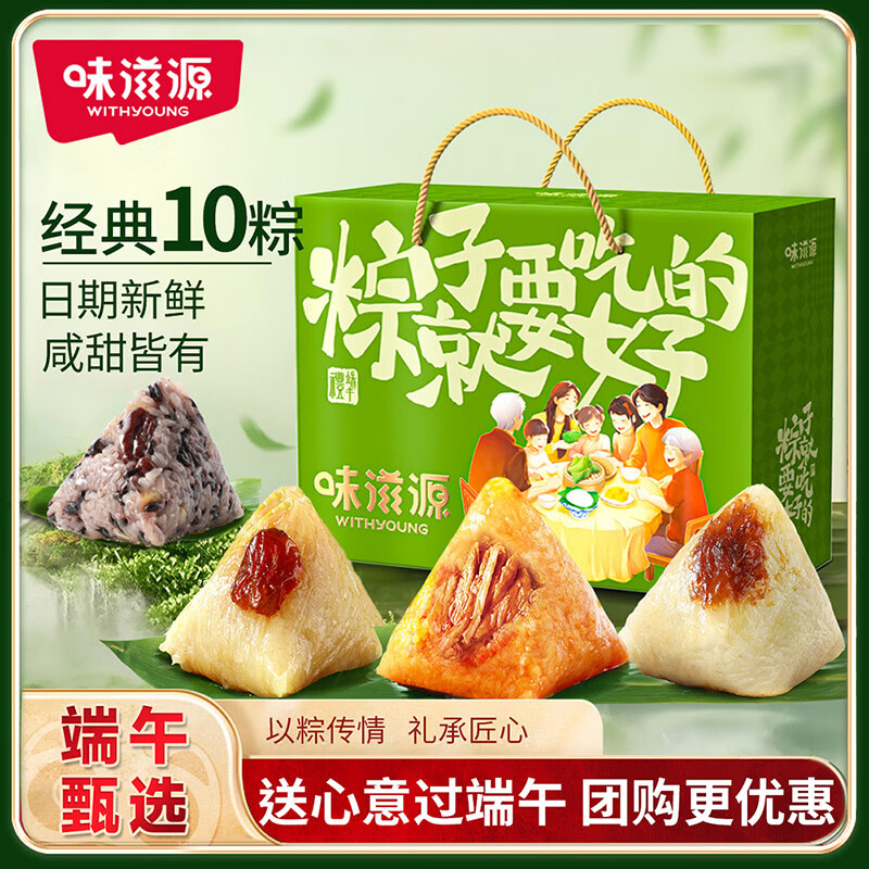 味滋源粽子礼盒1000g(4肉+6素) 27.9元 - 86线报 味滋源粽子礼盒1000g(4肉+6素) 27.9元 - 86线报
