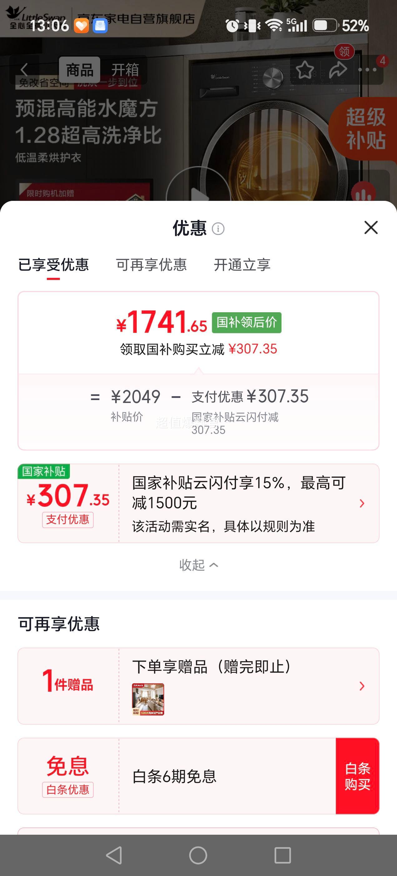小天鹅水魔方10kg洗烘一体机TD10V628T 1741.65元 - 86线报