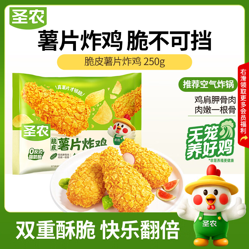 圣农品客联名薯片炸鸡250g半成品炸鸡空气炸锅食材 9.9元 - 86线报 圣农品客联名薯片炸鸡250g半成品炸鸡空气炸锅食材 9.9元 - 86线报