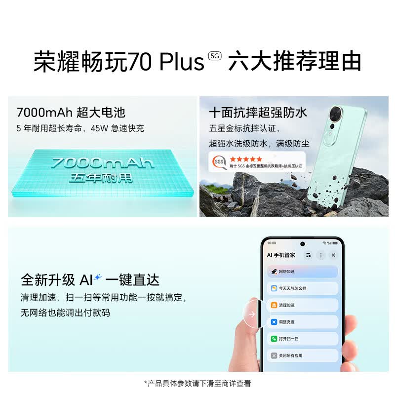 荣耀畅玩70Plus AI超大电池流沙粉12GB+512GB手机 1554.65元 - 86线报