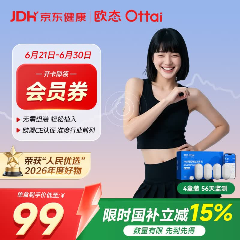 欧态动态血糖仪免采血测糖仪免扎针持续葡萄糖监测系统M8四盒 299.73元 - 86线报 欧态动态血糖仪免采血测糖仪免扎针持续葡萄糖监测系统M8四盒 299.73元 - 86线报