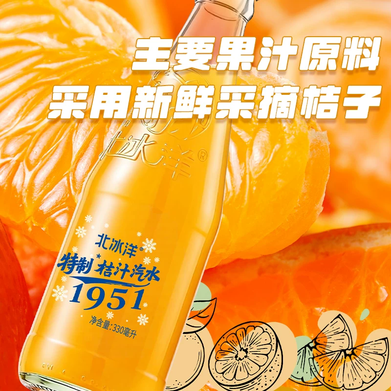 北冰洋 特制桔子汽水330mlx12玻璃瓶碳酸果汁饮料可乐北京 券后59元 - 86线报 北冰洋 特制桔子汽水330mlx12玻璃瓶碳酸果汁饮料可乐北京 券后59元 - 86线报