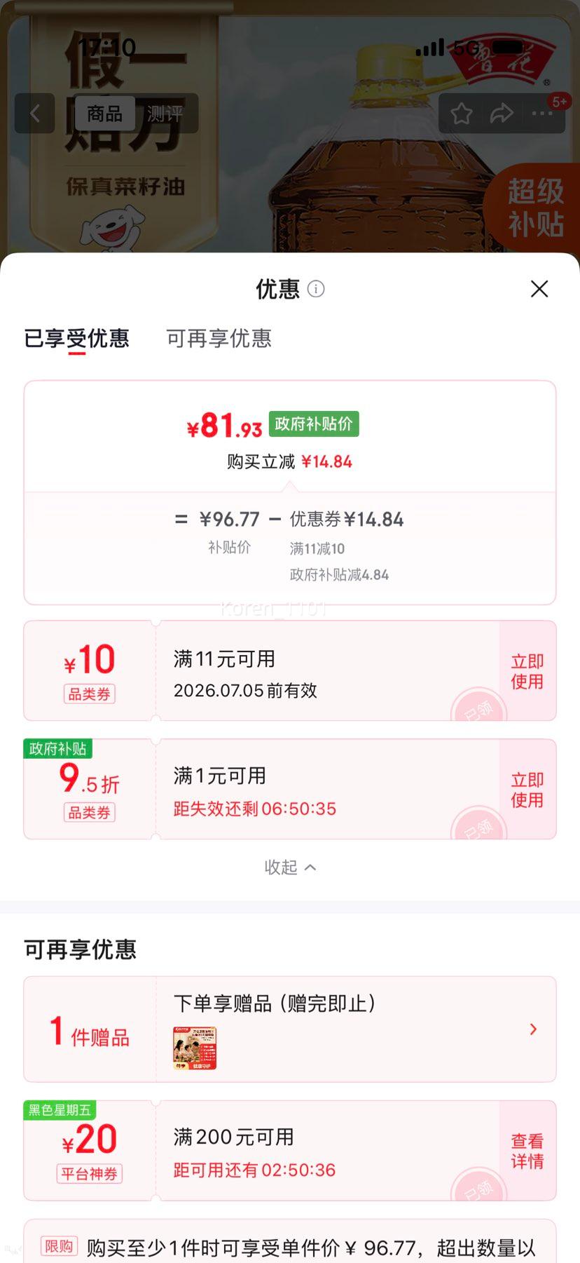 鲁花保真菜籽油低芥酸特香6.18L物理压榨 91.93元 - 86线报