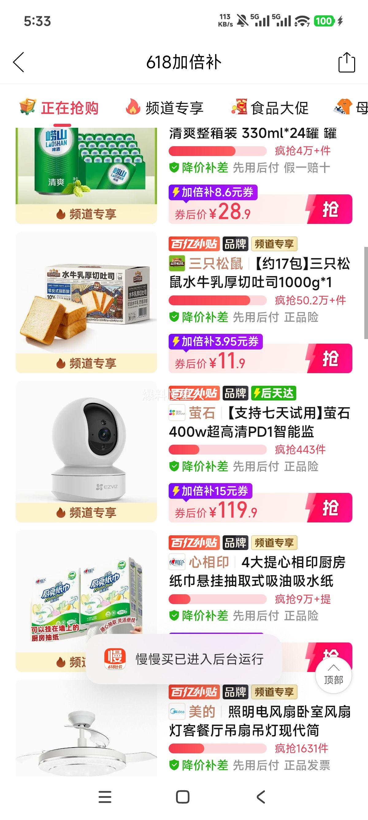 萤石PD1智能监控摄像头400W超高清室内360度WiFi 119.9元 - 线报酷