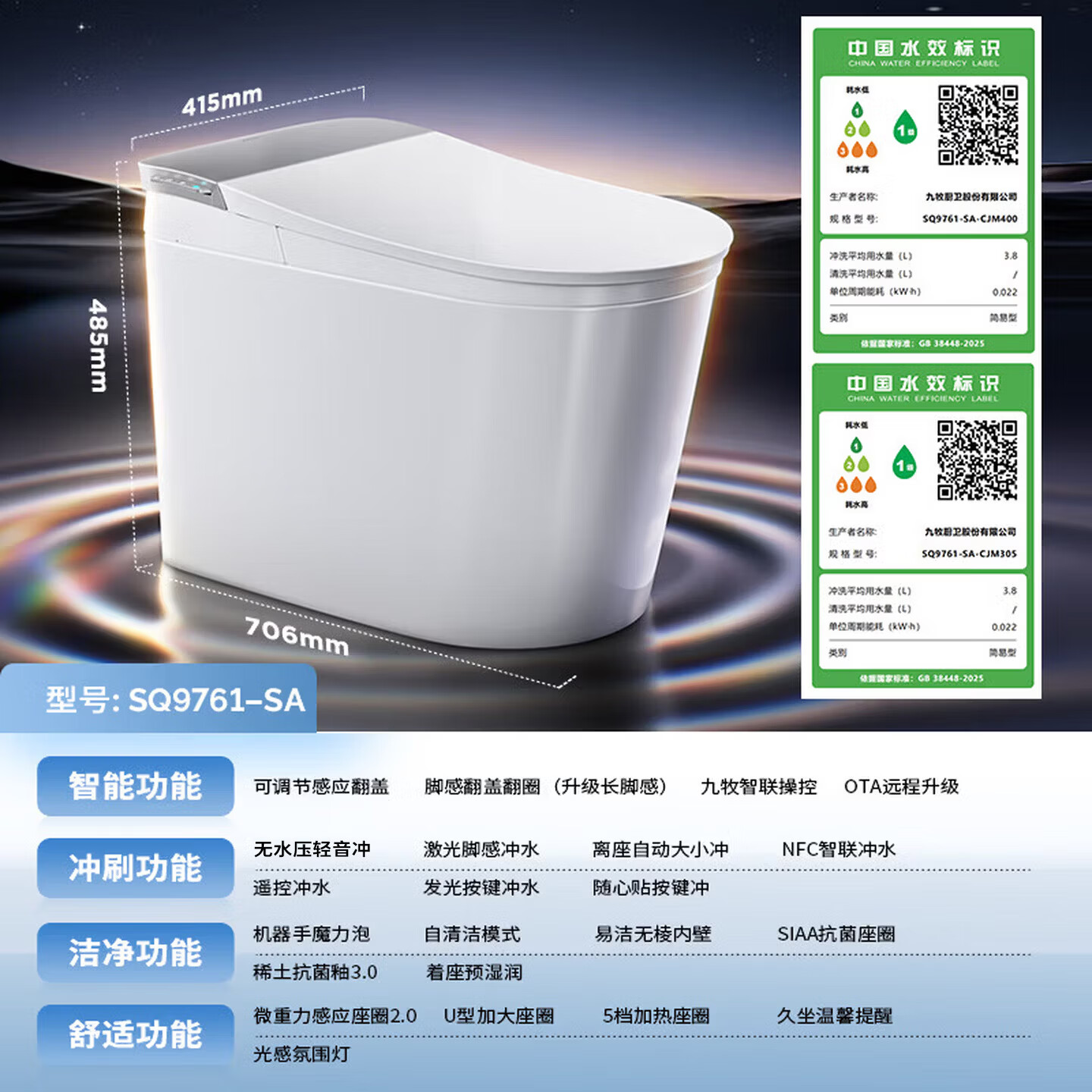 九牧9761轻智能马桶免触自清洁 2123.82元 - 86线报