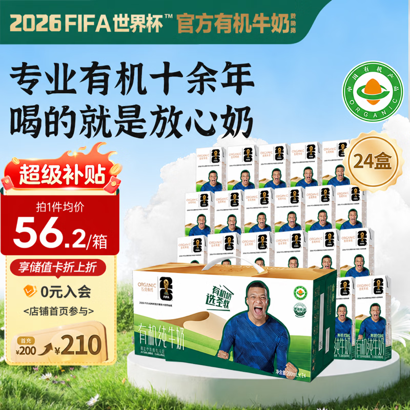 圣牧有机纯牛奶品醇200ml*24盒 39.34元 - 清风线报