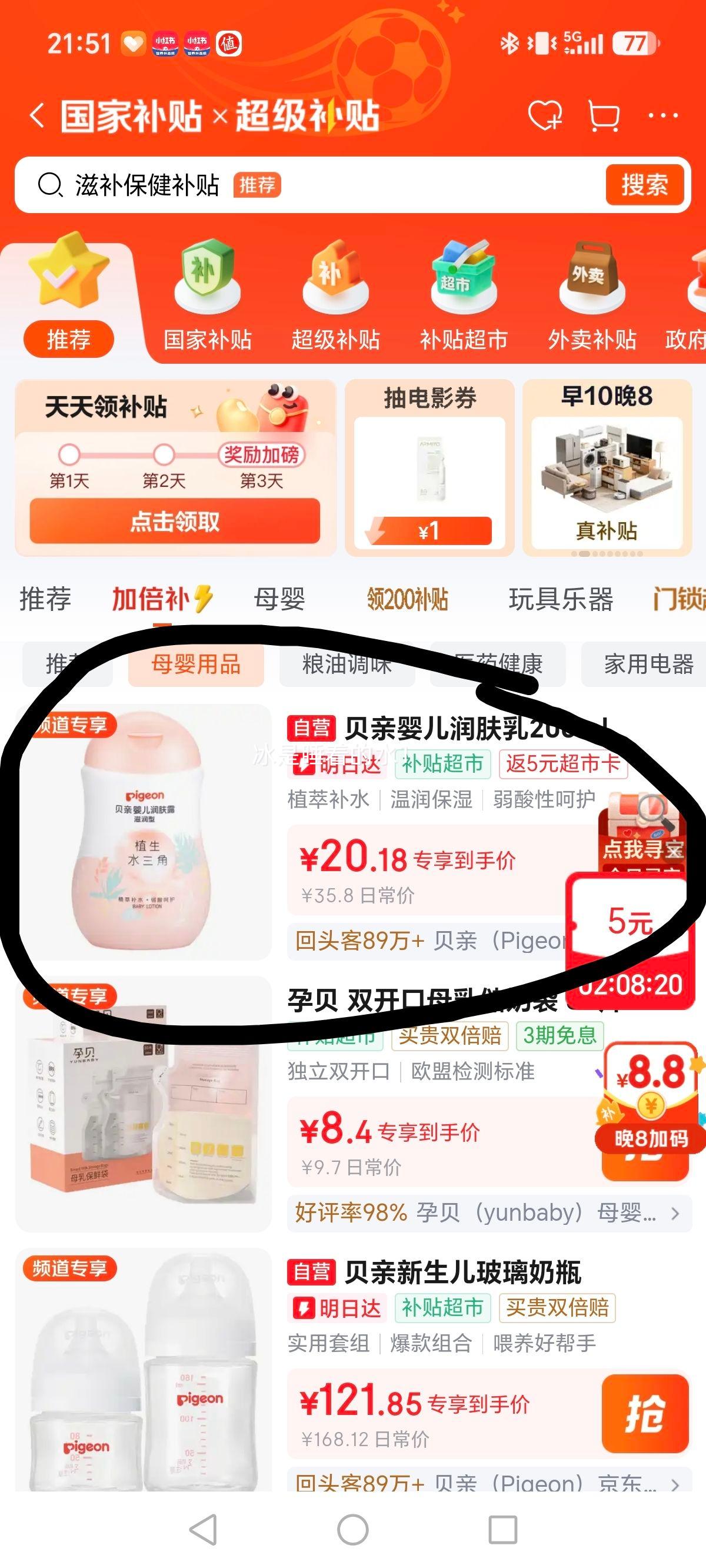 贝亲润肤乳婴儿身体乳保湿滋润型200ml 15.18元 - 86线报