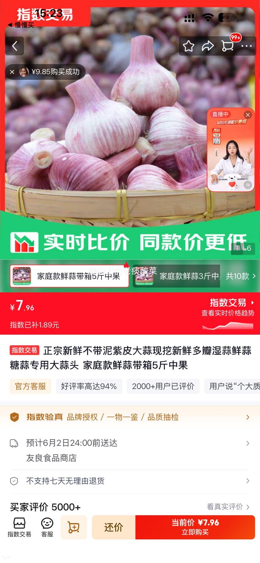 正宗新鲜紫皮大蒜现挖多瓣湿蒜鲜蒜糖蒜专用家庭款5斤中果 7.96元 - 线报酷