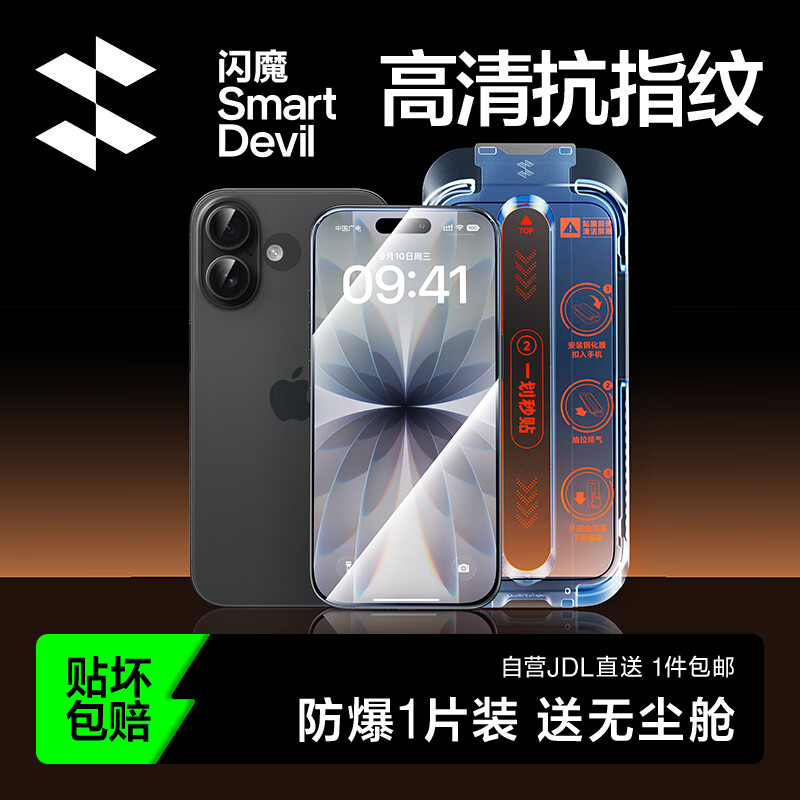 闪魔防爆抗指纹钢化膜 9.9元 - 86线报