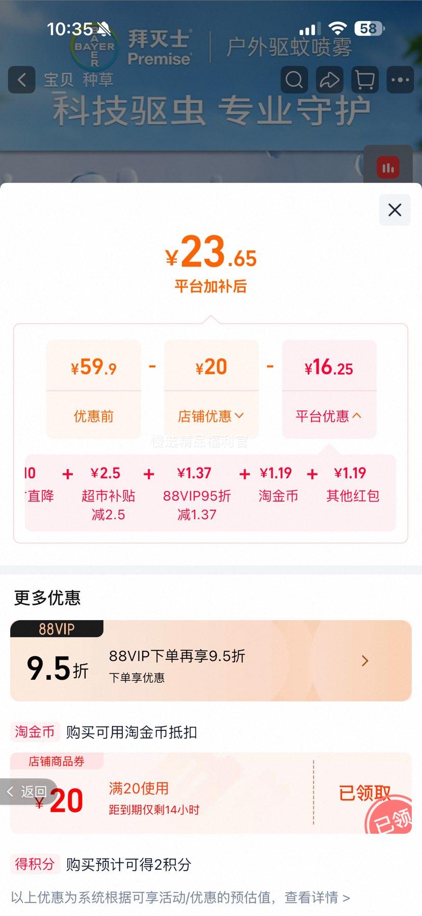 拜耳拜灭士户外驱蚊喷雾剂硬核款7小时驱蚊 23.65元 - 86线报