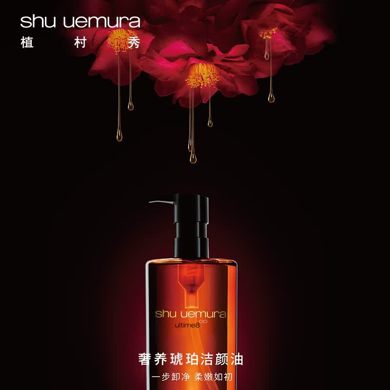 植村秀琥珀臻萃洁颜油450ml 367.19元 - 86线报