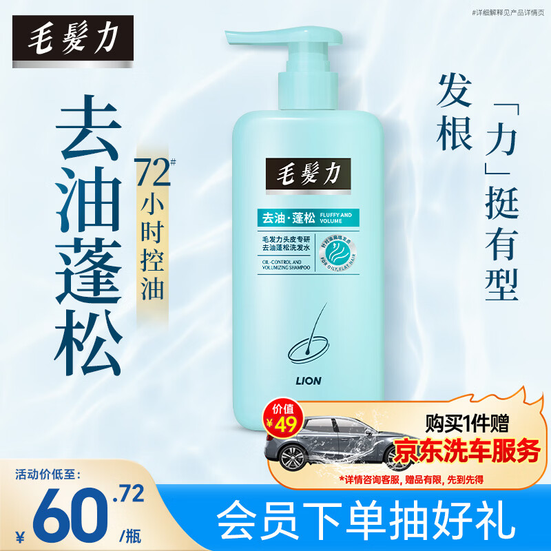 狮毛发油蓬松洗发水高颅顶洗发液头皮专研400ml洗发膏舒缓头皮 37.9元 - 86线报
