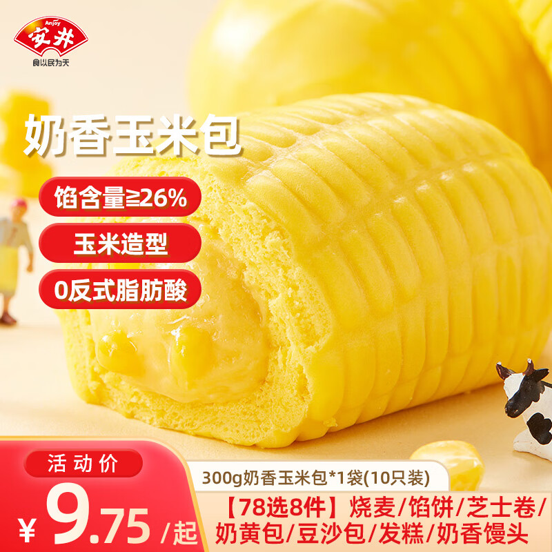 安井多款不重样面点任选8件 7.38元 - 86线报